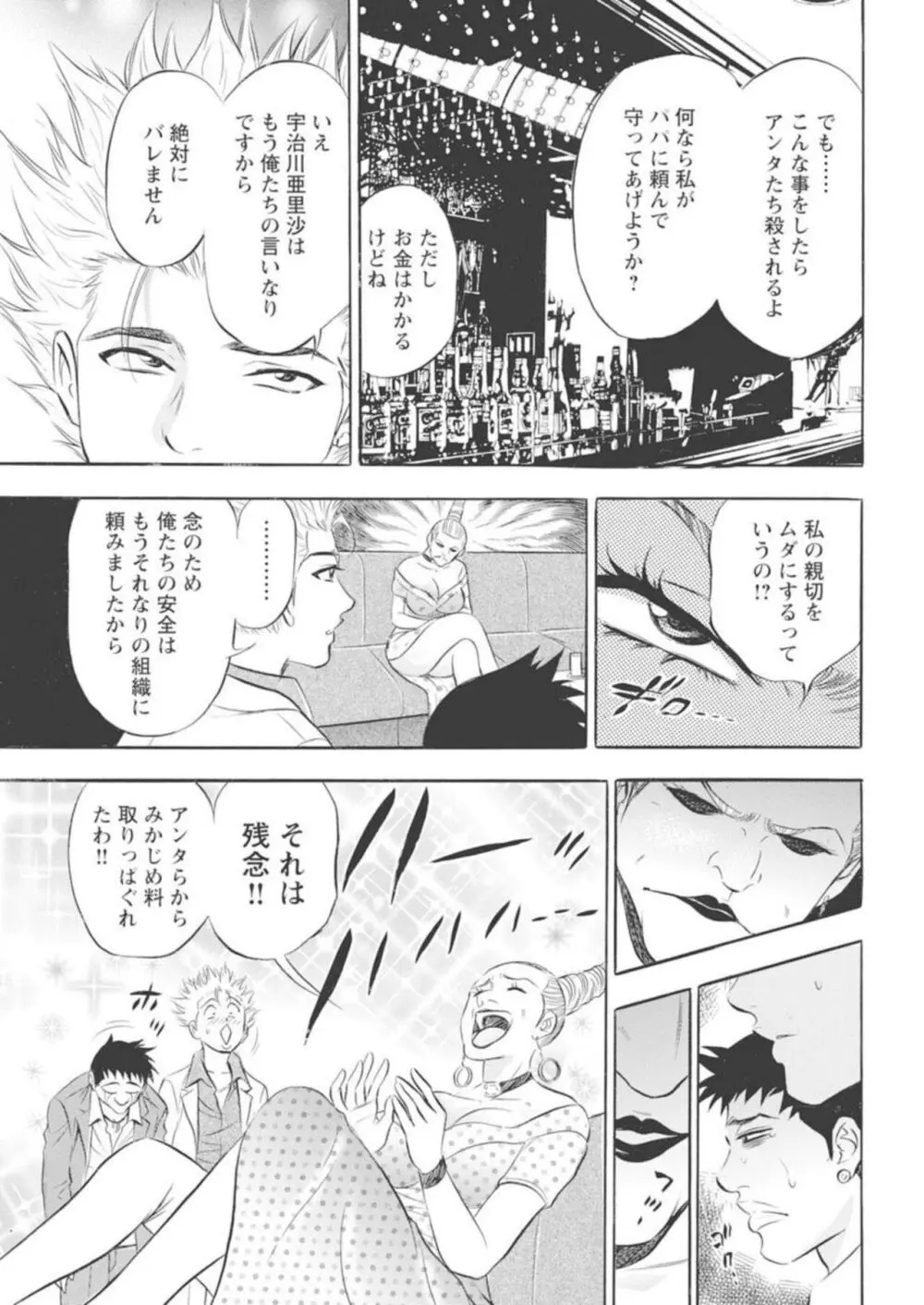 鬼畜ホストの堕落調教 1 Page.76