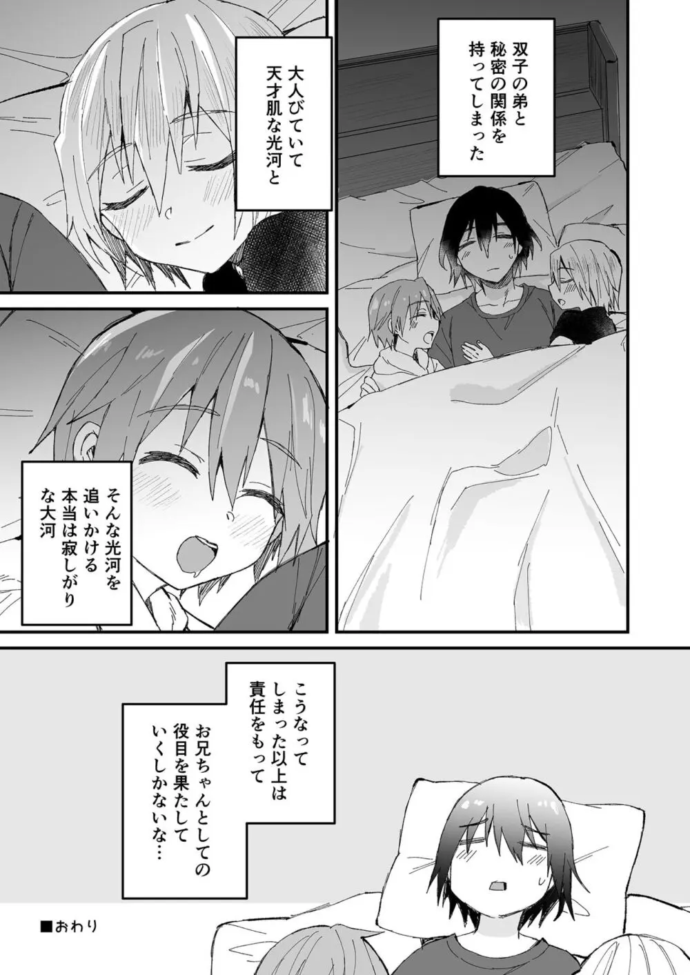 お兄ちゃん大好き♡〜双子の義弟に愛されるおにショタ本〜 Page.16