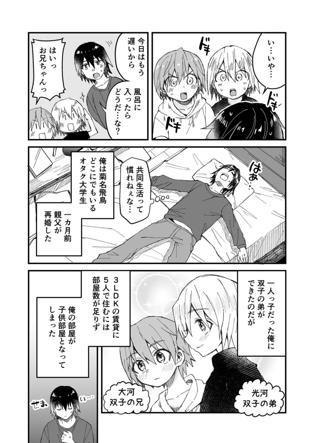 お兄ちゃん大好き♡〜双子の義弟に愛されるおにショタ本〜 Page.4