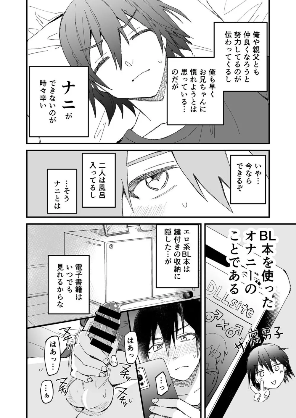 お兄ちゃん大好き♡〜双子の義弟に愛されるおにショタ本〜 Page.5