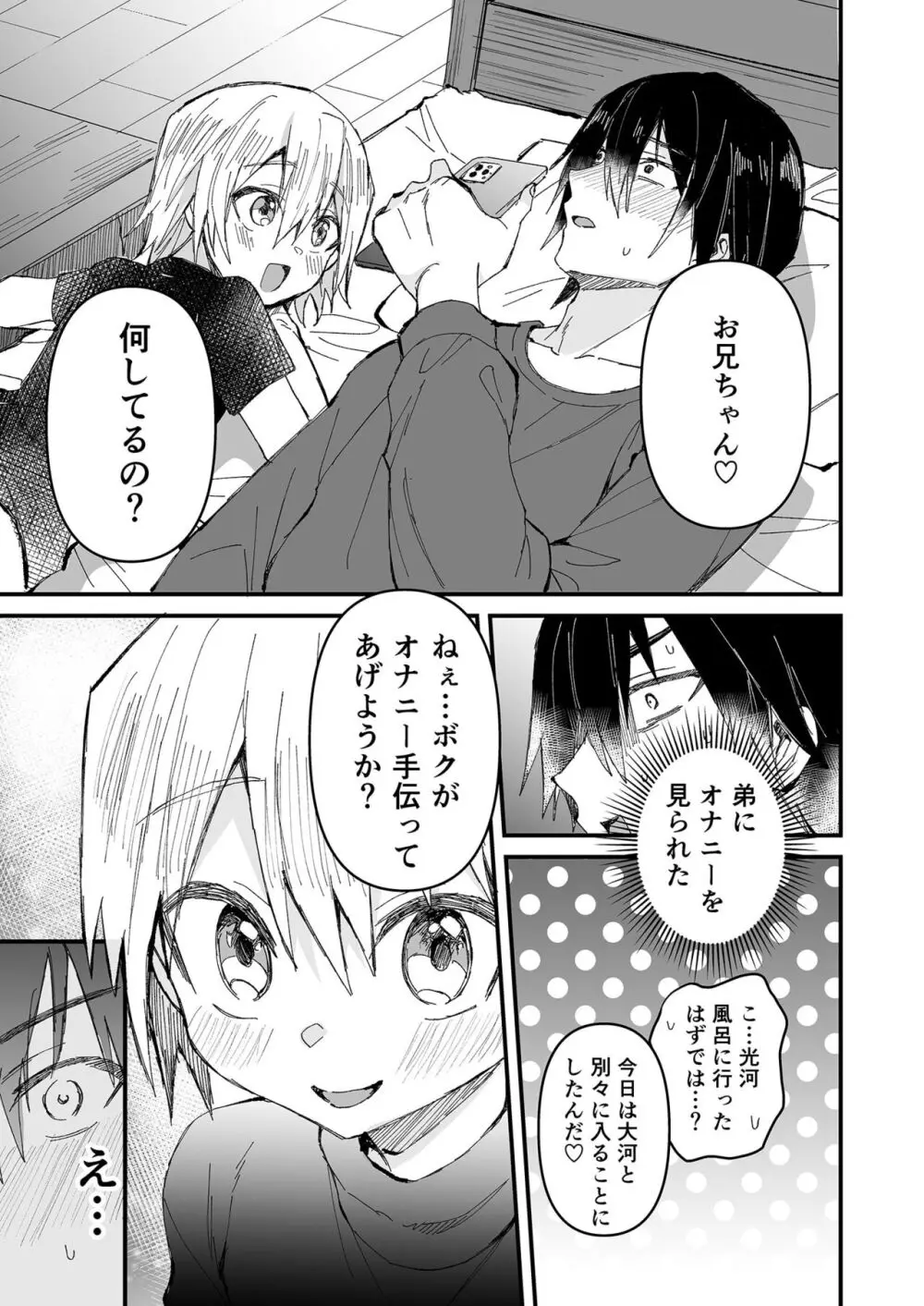 お兄ちゃん大好き♡〜双子の義弟に愛されるおにショタ本〜 Page.6