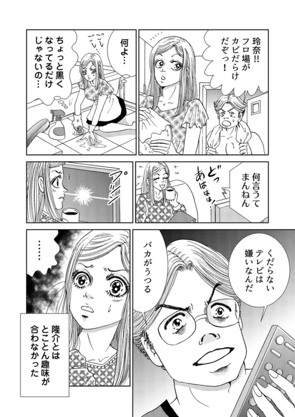 托卵女子は高らかに嗤う 1-5 Page.10