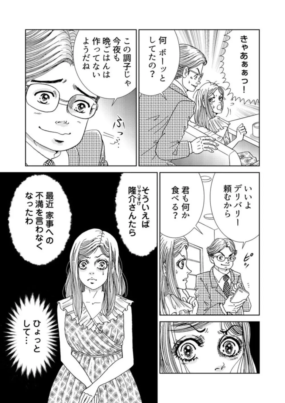 托卵女子は高らかに嗤う 1-5 Page.101