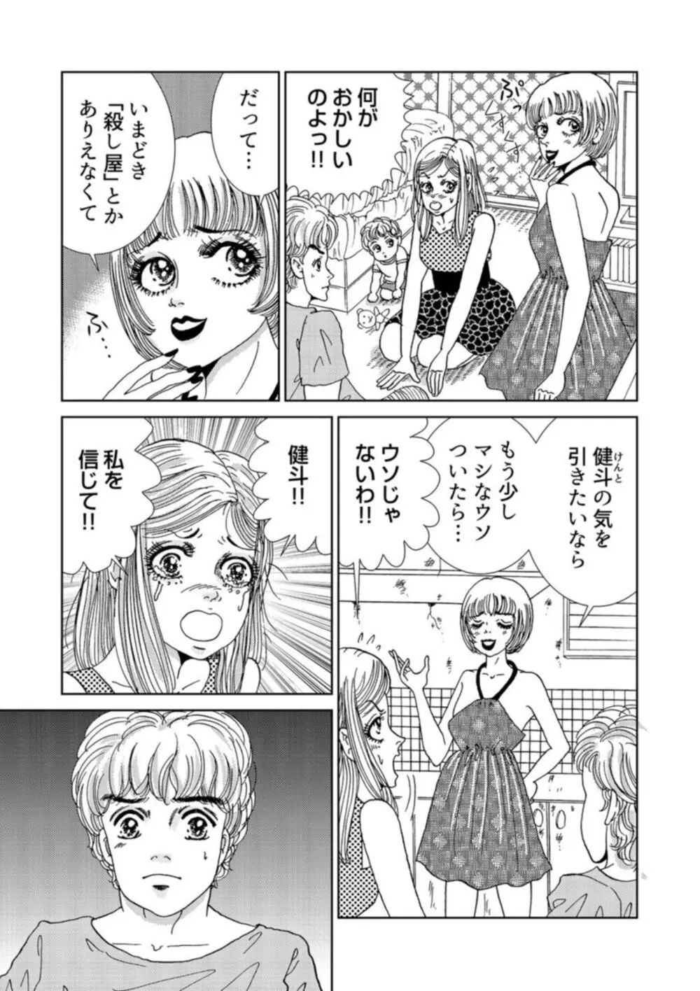 托卵女子は高らかに嗤う 1-5 Page.103