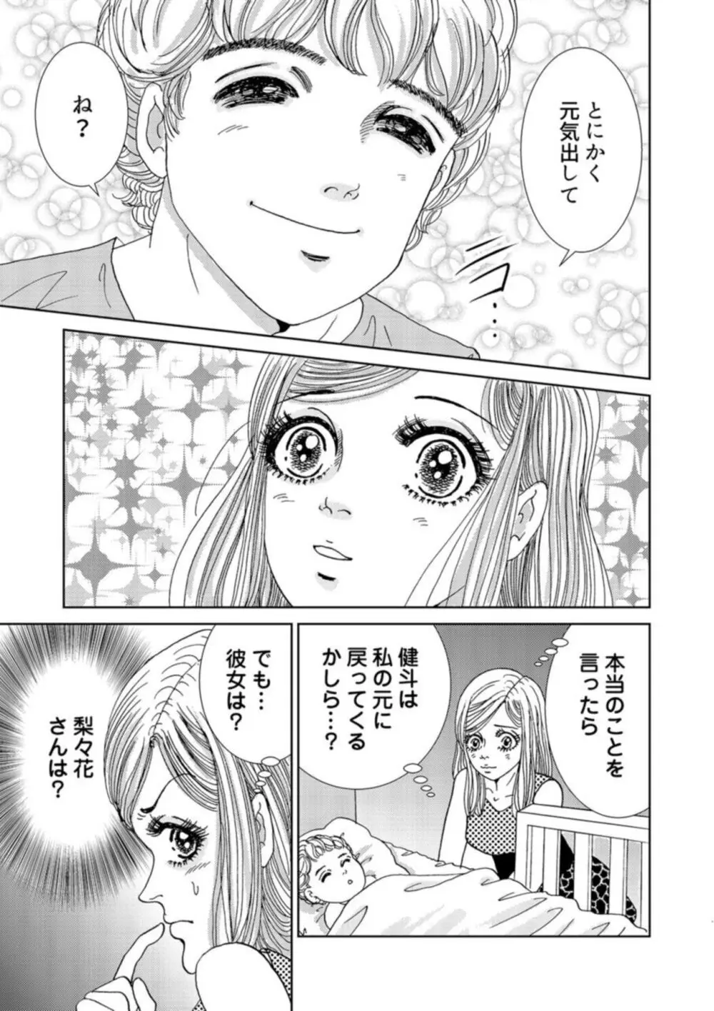 托卵女子は高らかに嗤う 1-5 Page.107