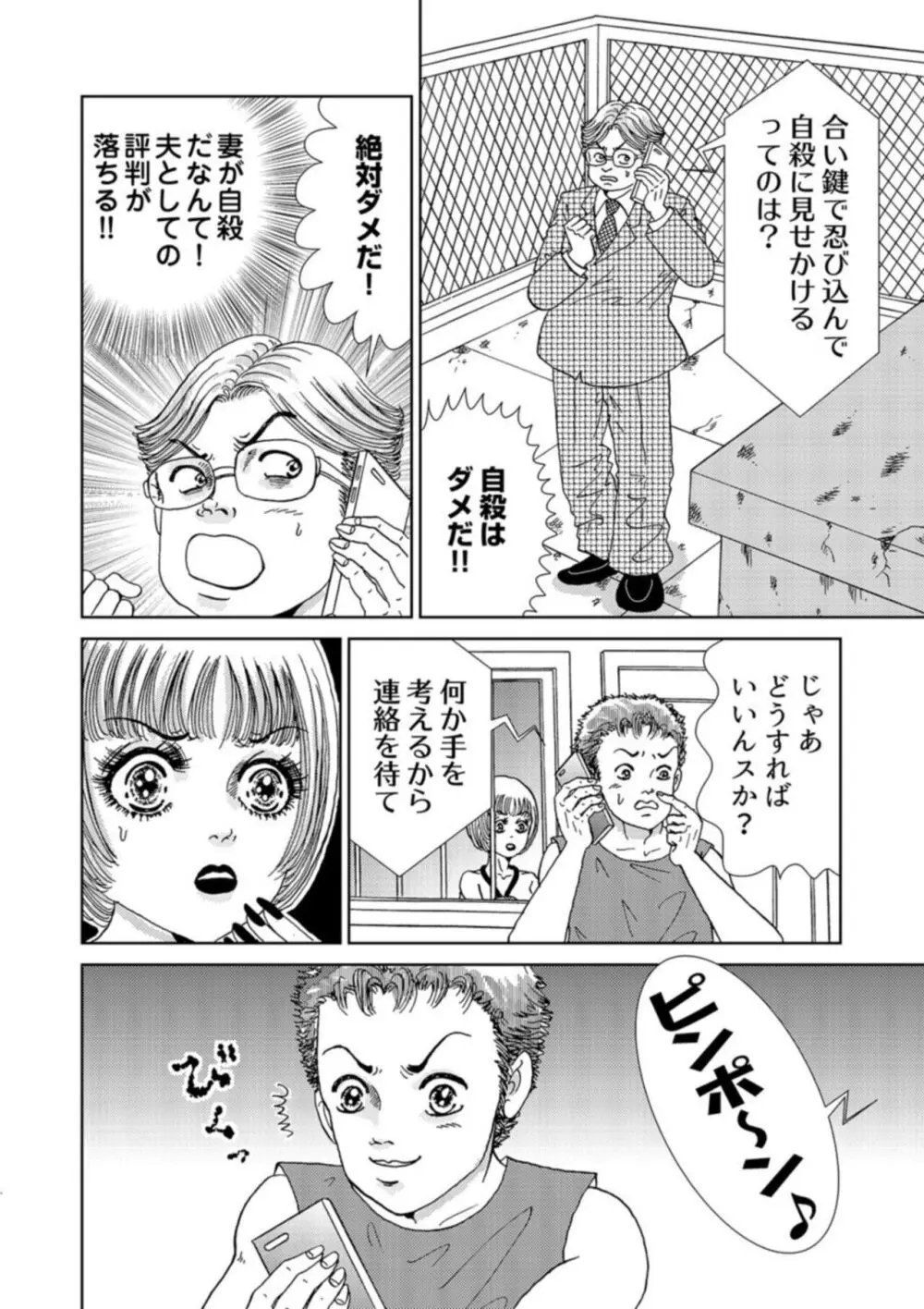 托卵女子は高らかに嗤う 1-5 Page.110