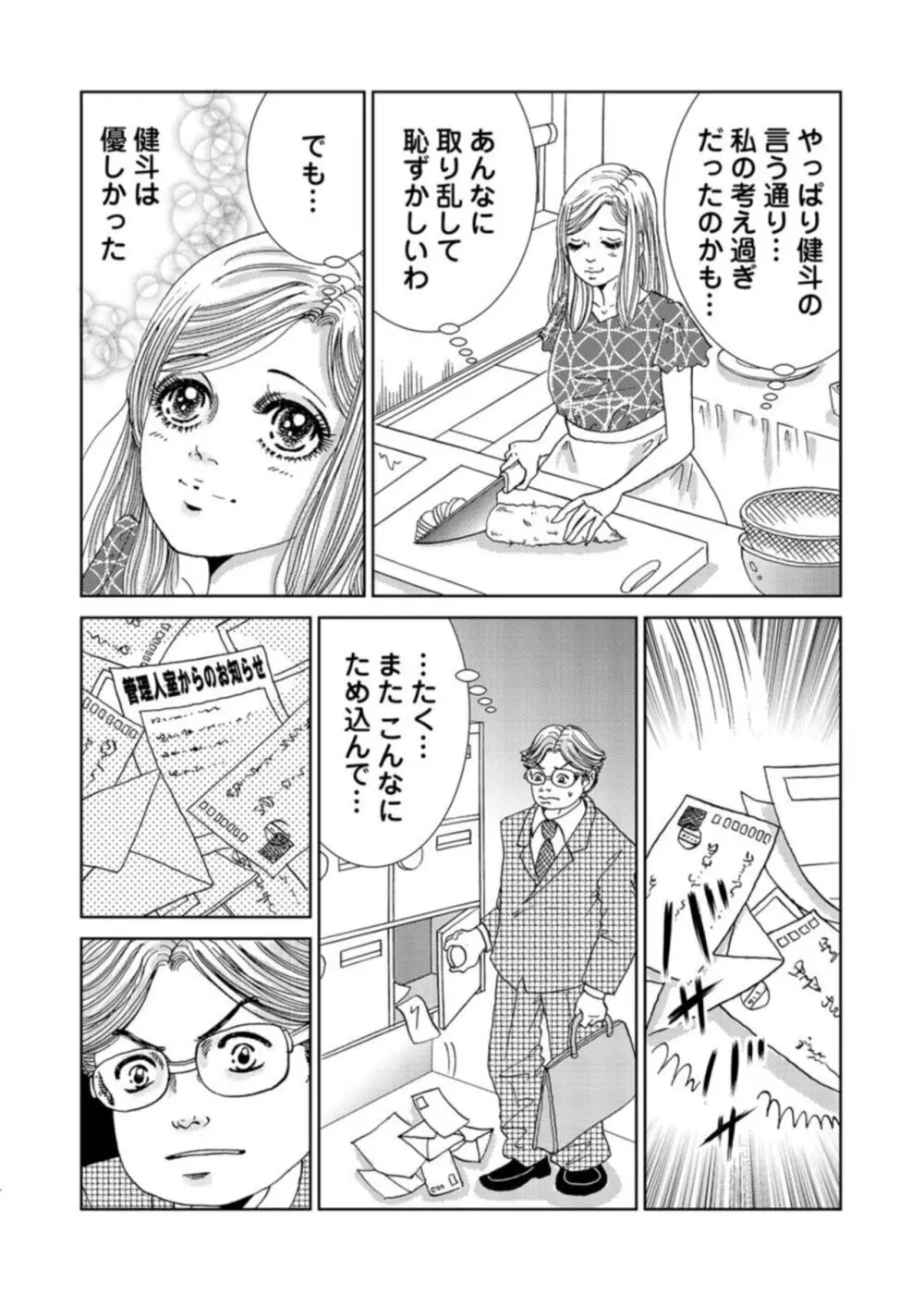 托卵女子は高らかに嗤う 1-5 Page.112