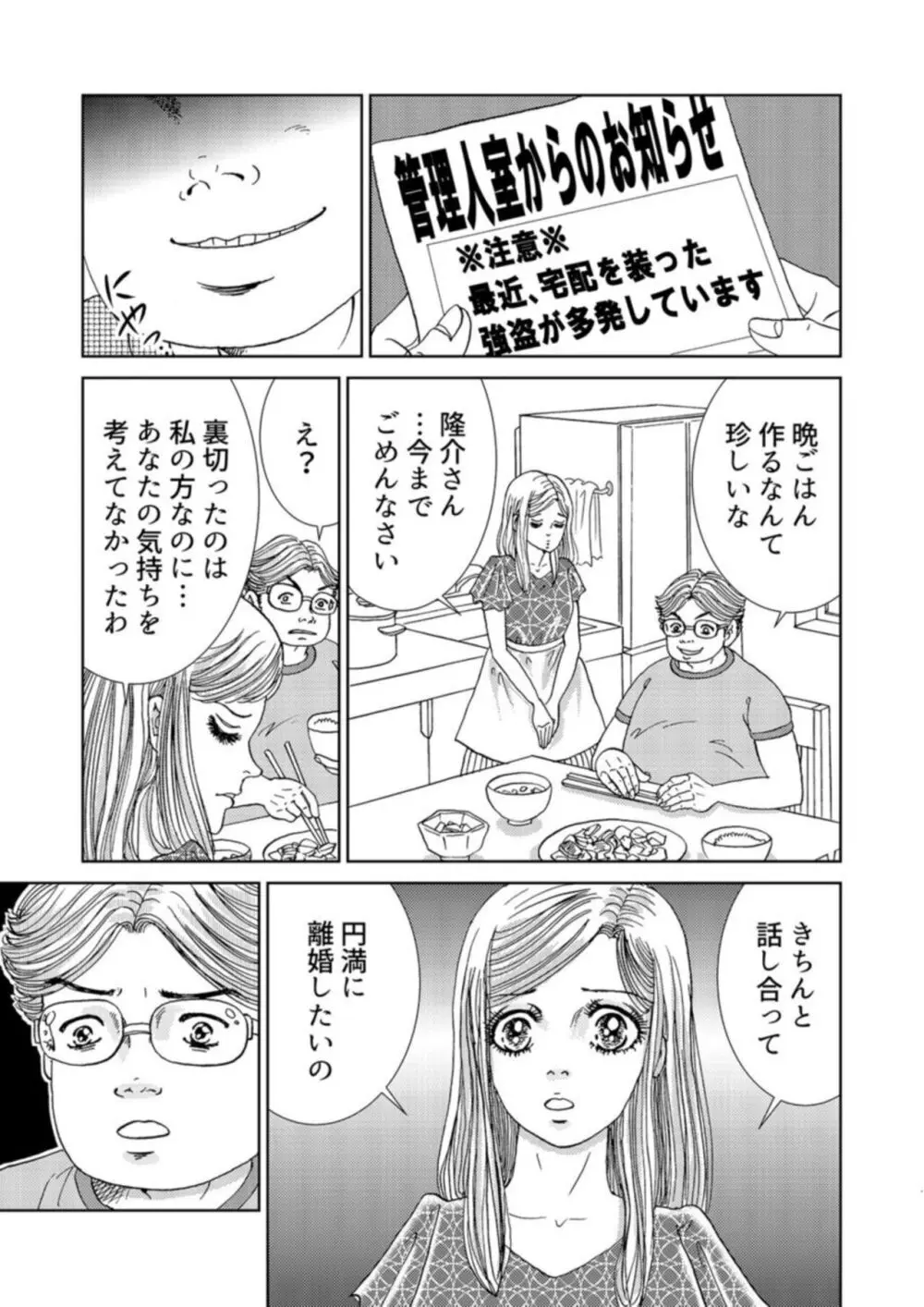 托卵女子は高らかに嗤う 1-5 Page.113