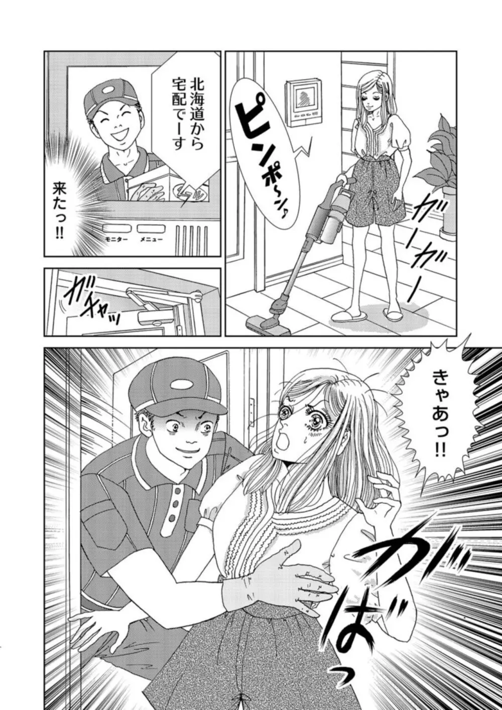 托卵女子は高らかに嗤う 1-5 Page.116