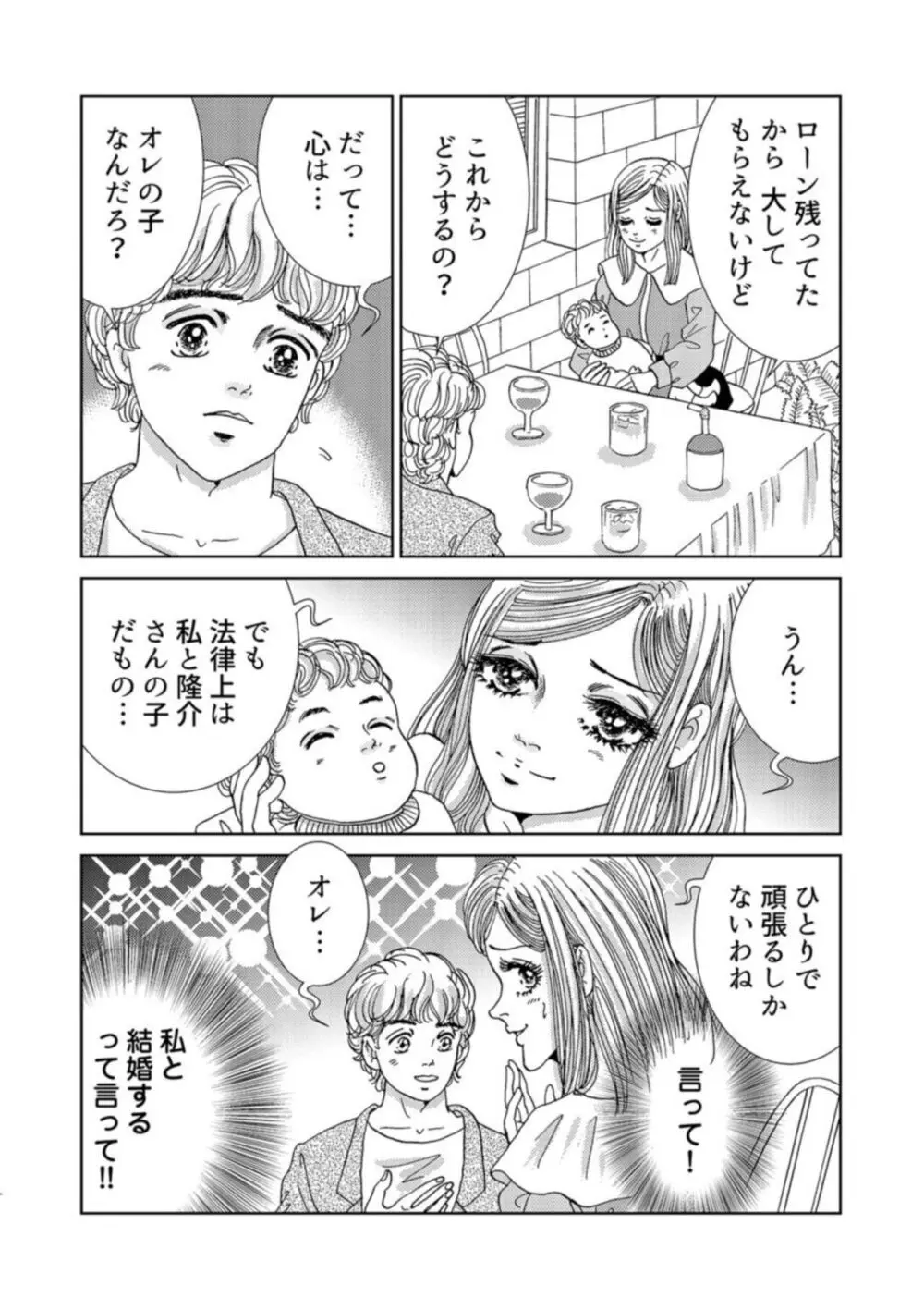 托卵女子は高らかに嗤う 1-5 Page.124