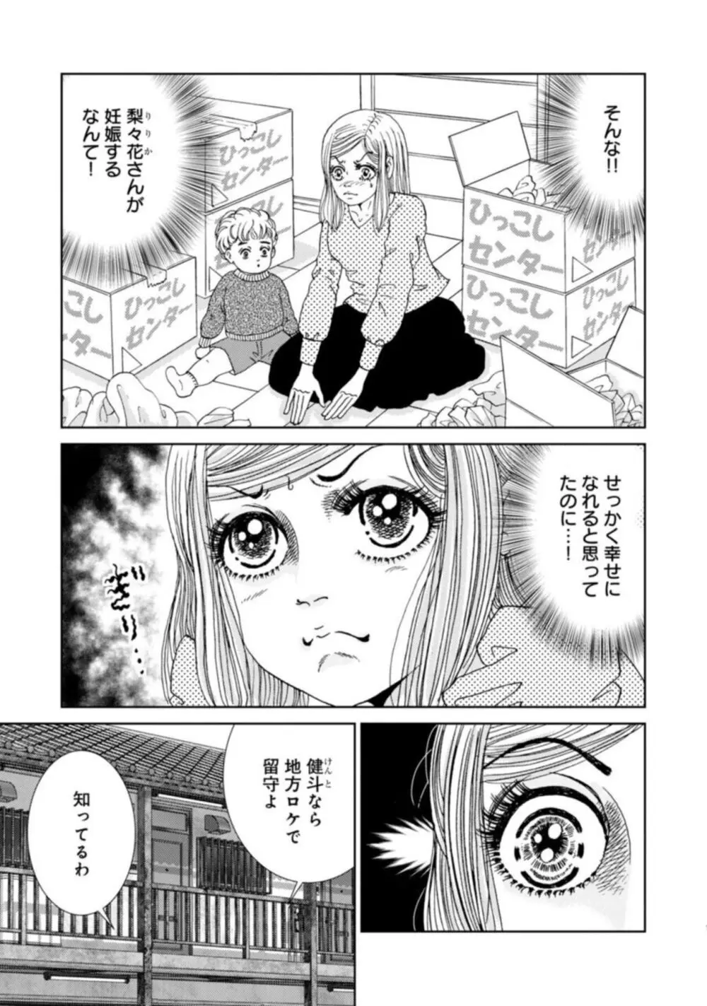 托卵女子は高らかに嗤う 1-5 Page.129