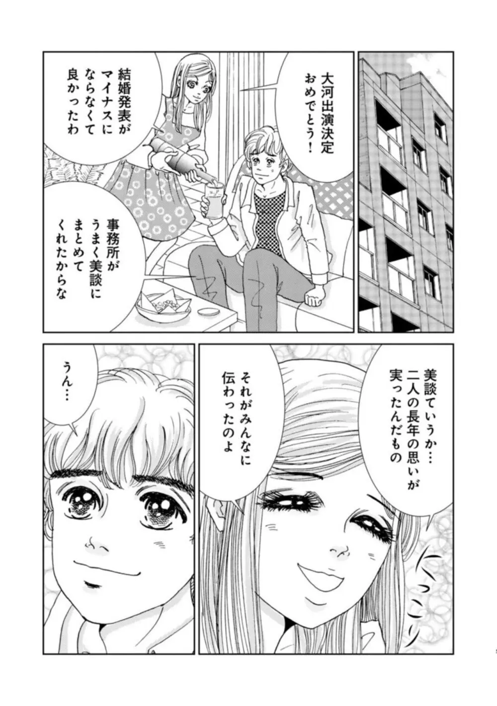 托卵女子は高らかに嗤う 1-5 Page.133