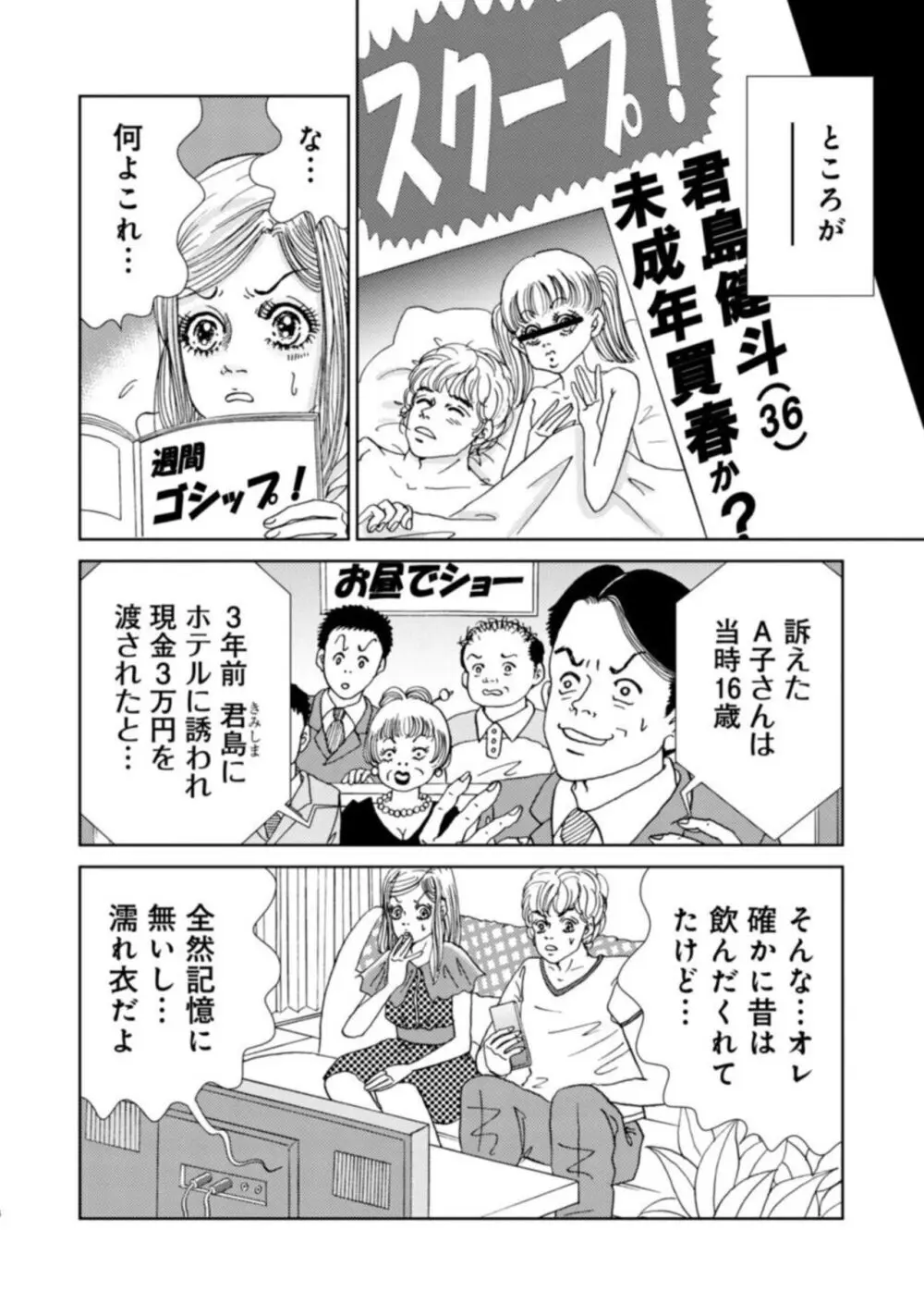 托卵女子は高らかに嗤う 1-5 Page.134