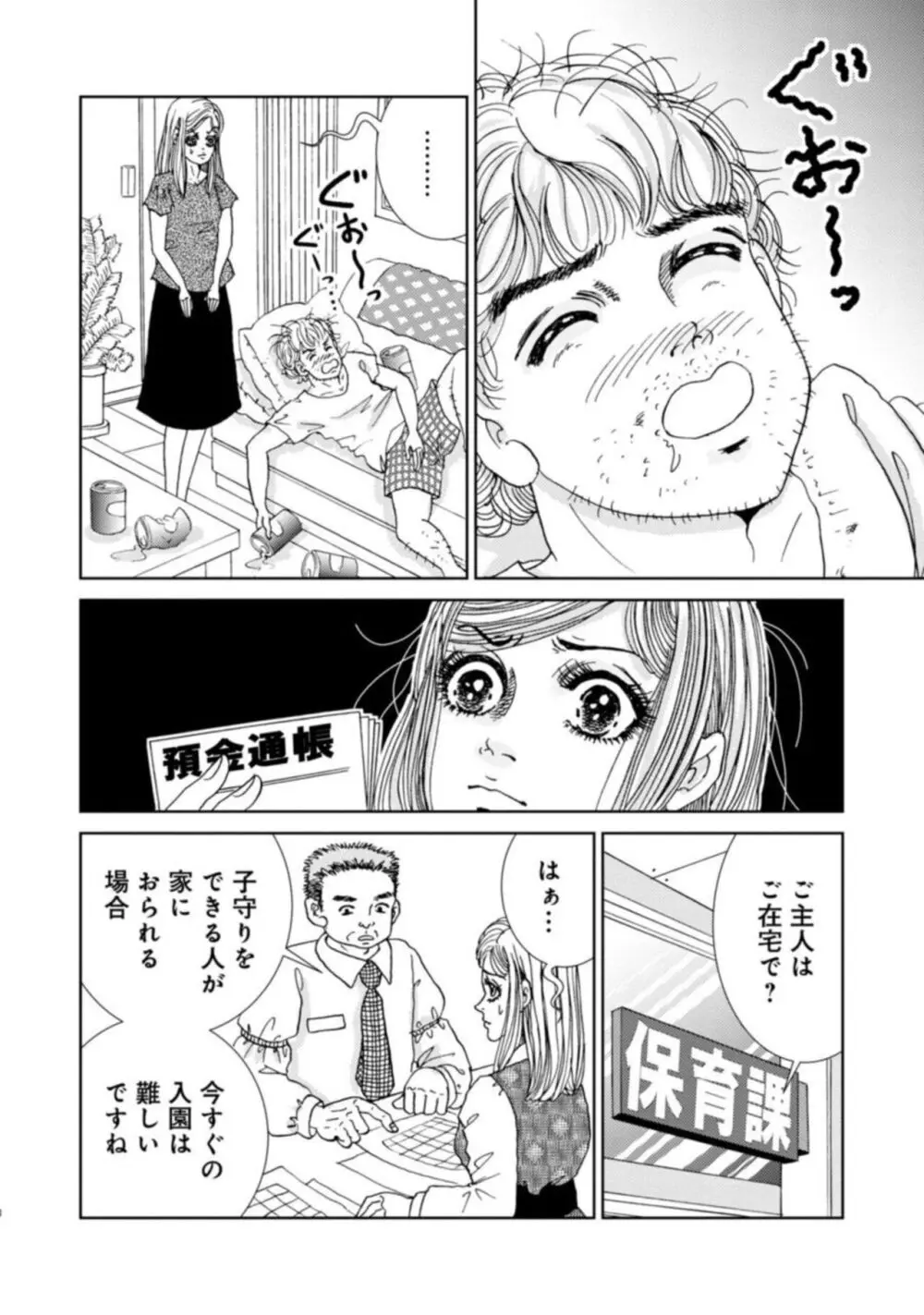 托卵女子は高らかに嗤う 1-5 Page.136