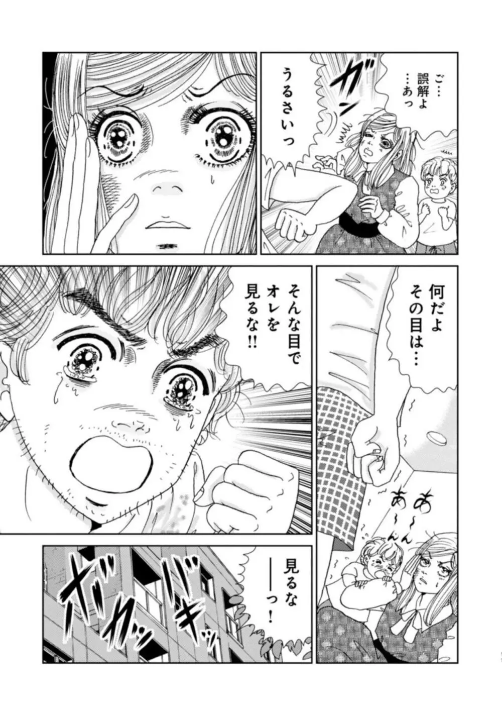 托卵女子は高らかに嗤う 1-5 Page.139