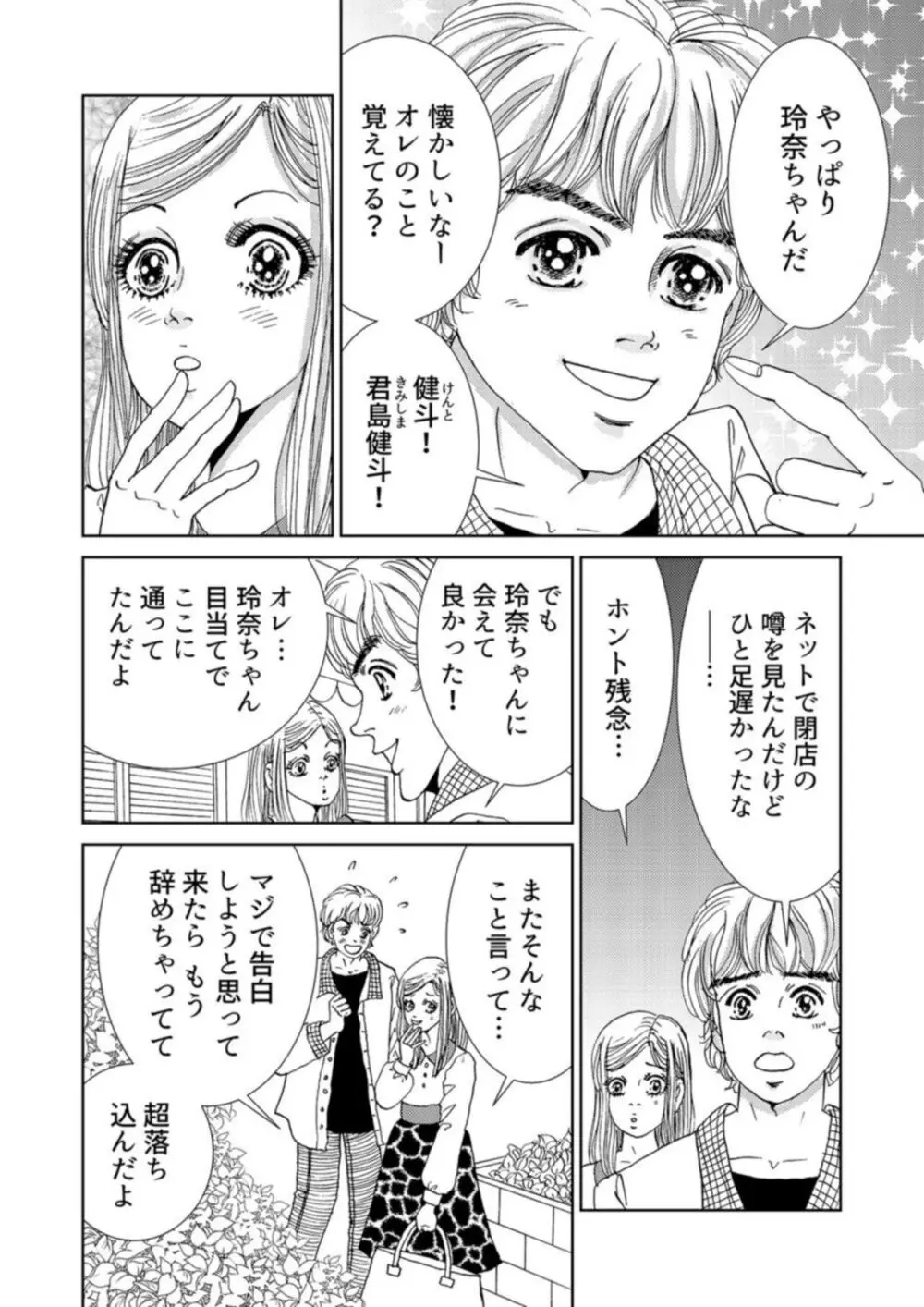 托卵女子は高らかに嗤う 1-5 Page.14