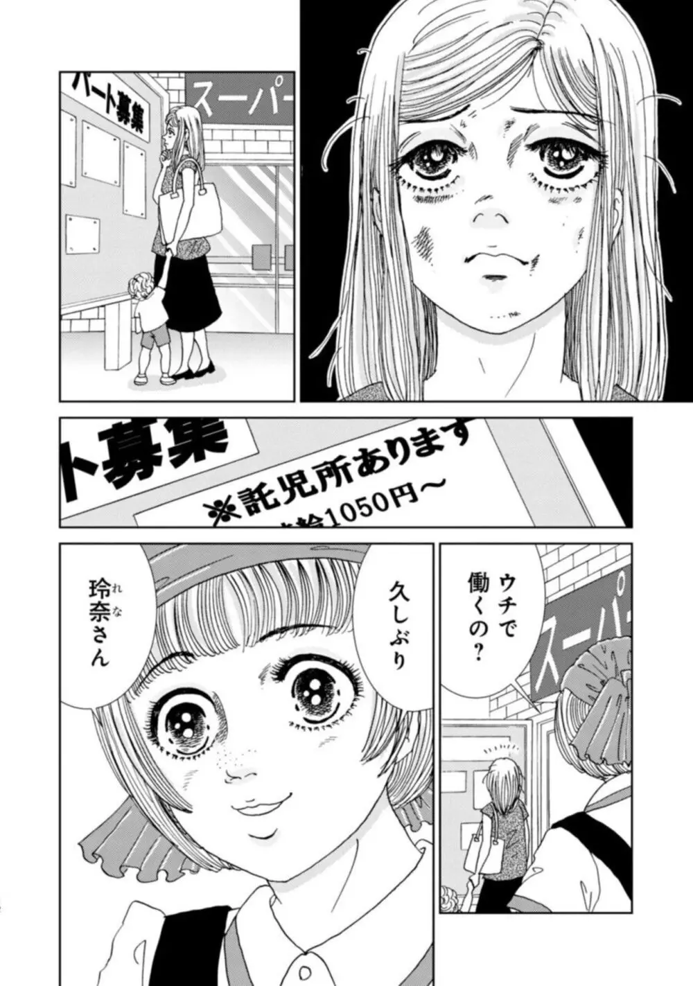 托卵女子は高らかに嗤う 1-5 Page.140