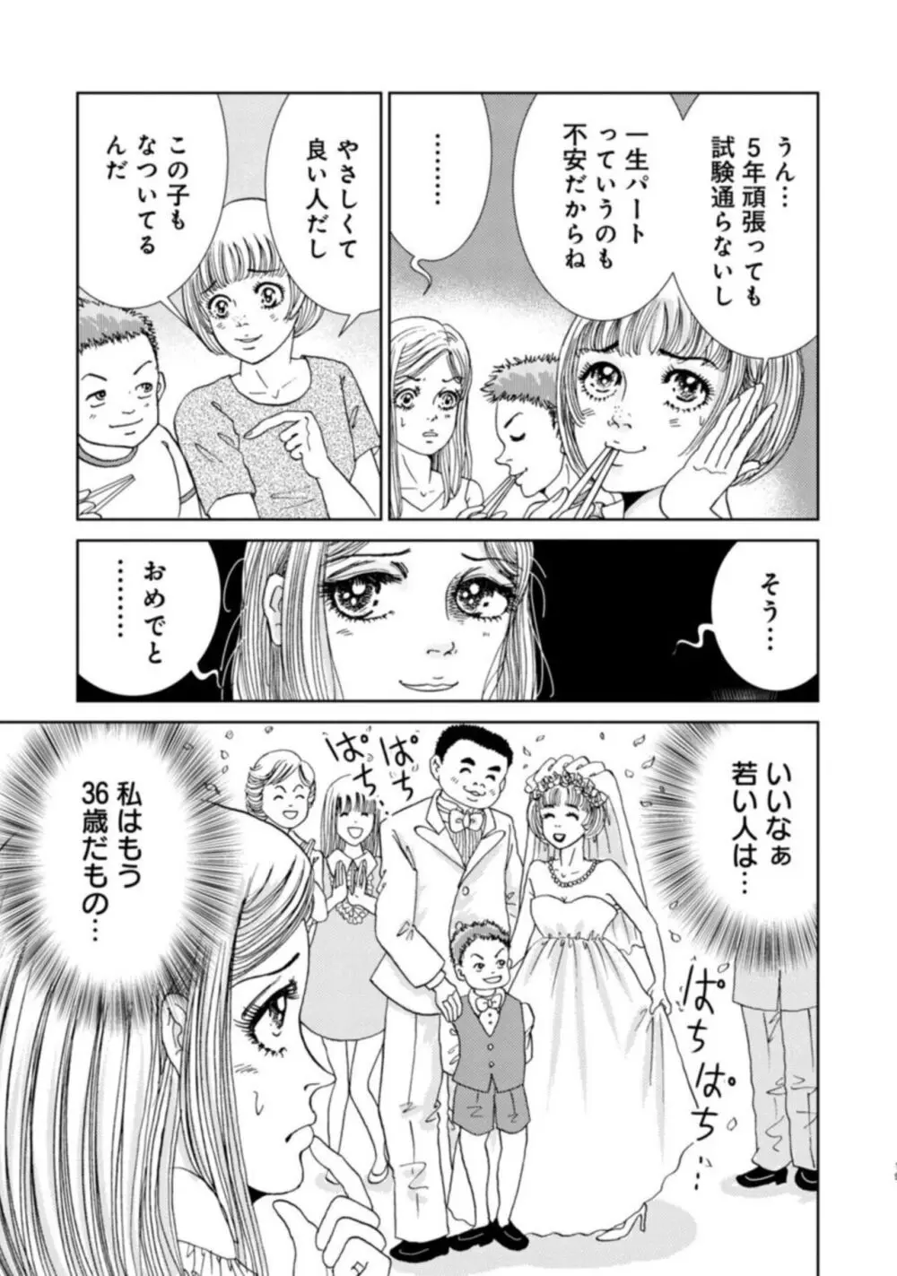 托卵女子は高らかに嗤う 1-5 Page.147