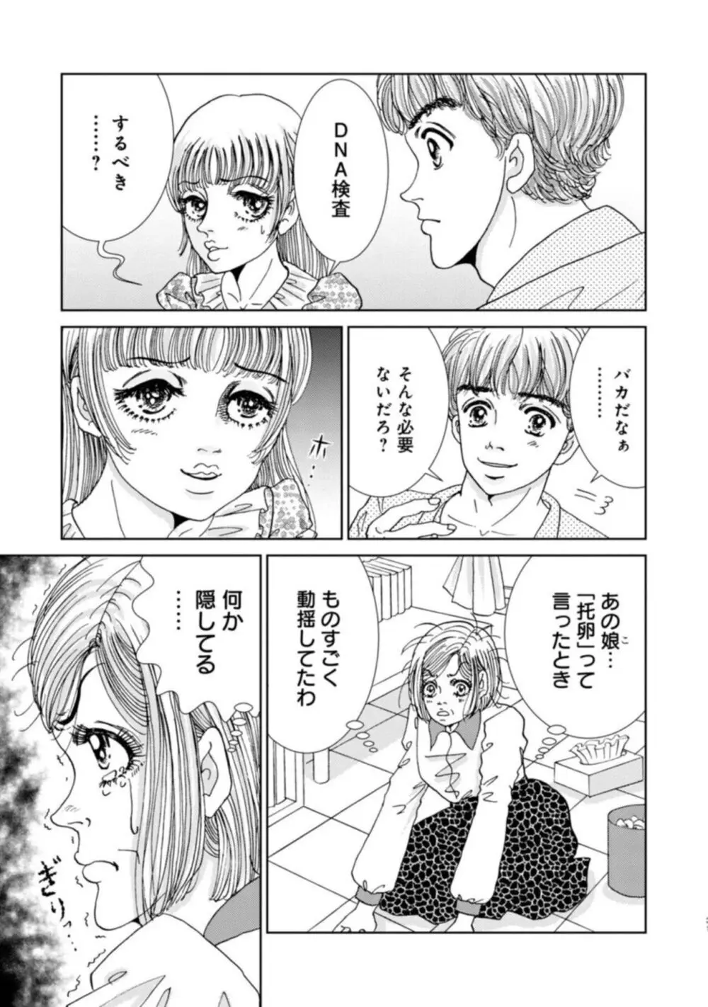 托卵女子は高らかに嗤う 1-5 Page.159