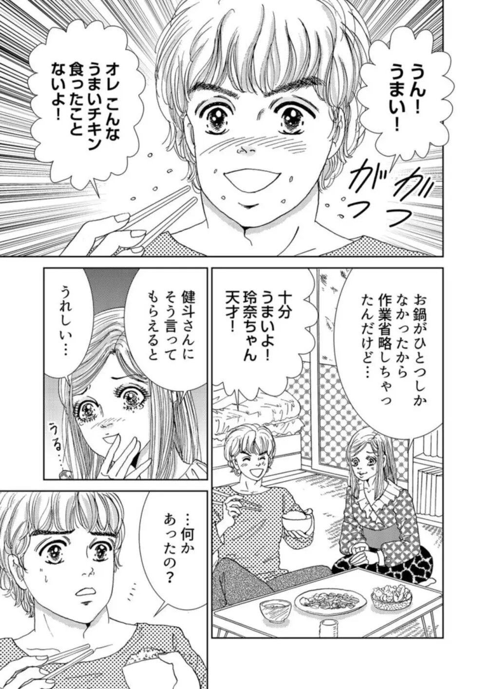 托卵女子は高らかに嗤う 1-5 Page.17