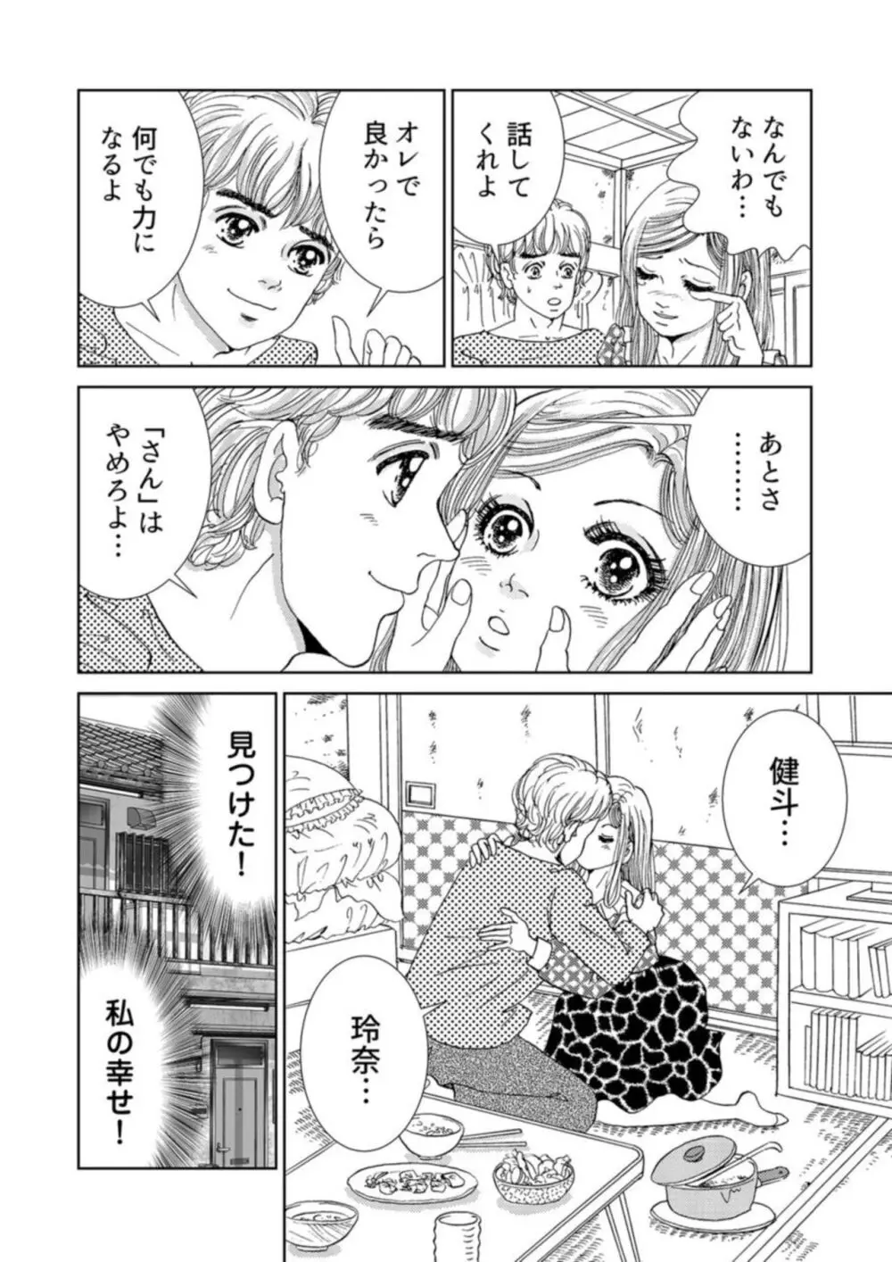 托卵女子は高らかに嗤う 1-5 Page.18