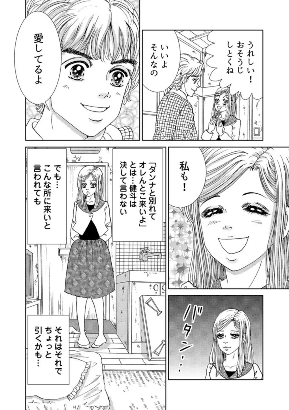 托卵女子は高らかに嗤う 1-5 Page.20