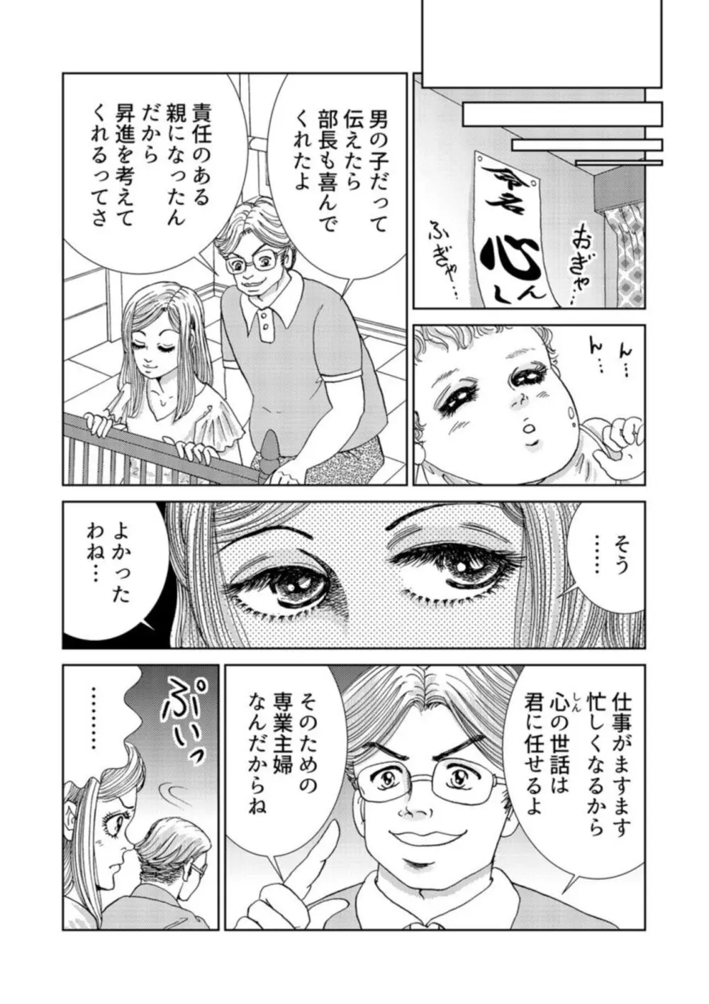 托卵女子は高らかに嗤う 1-5 Page.25