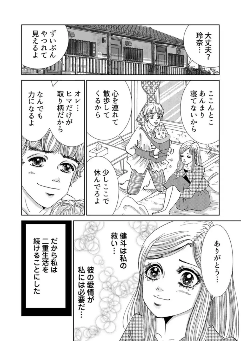 托卵女子は高らかに嗤う 1-5 Page.28