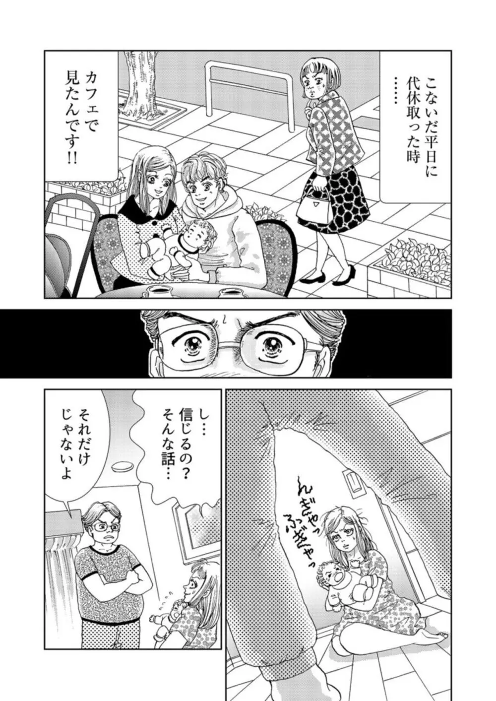 托卵女子は高らかに嗤う 1-5 Page.37