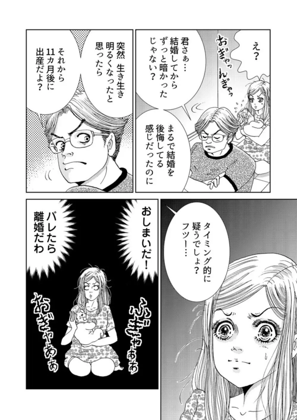 托卵女子は高らかに嗤う 1-5 Page.38