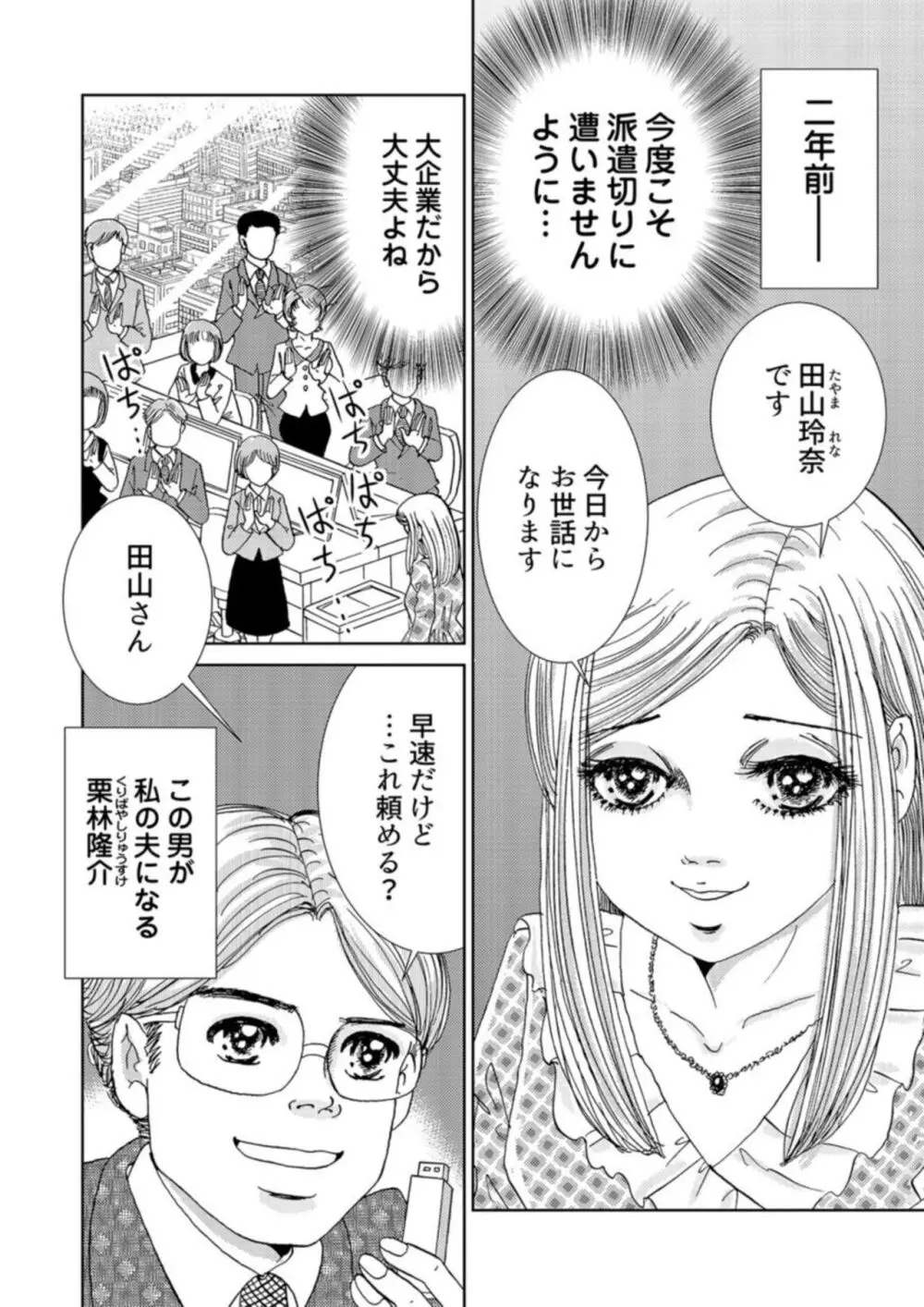 托卵女子は高らかに嗤う 1-5 Page.4