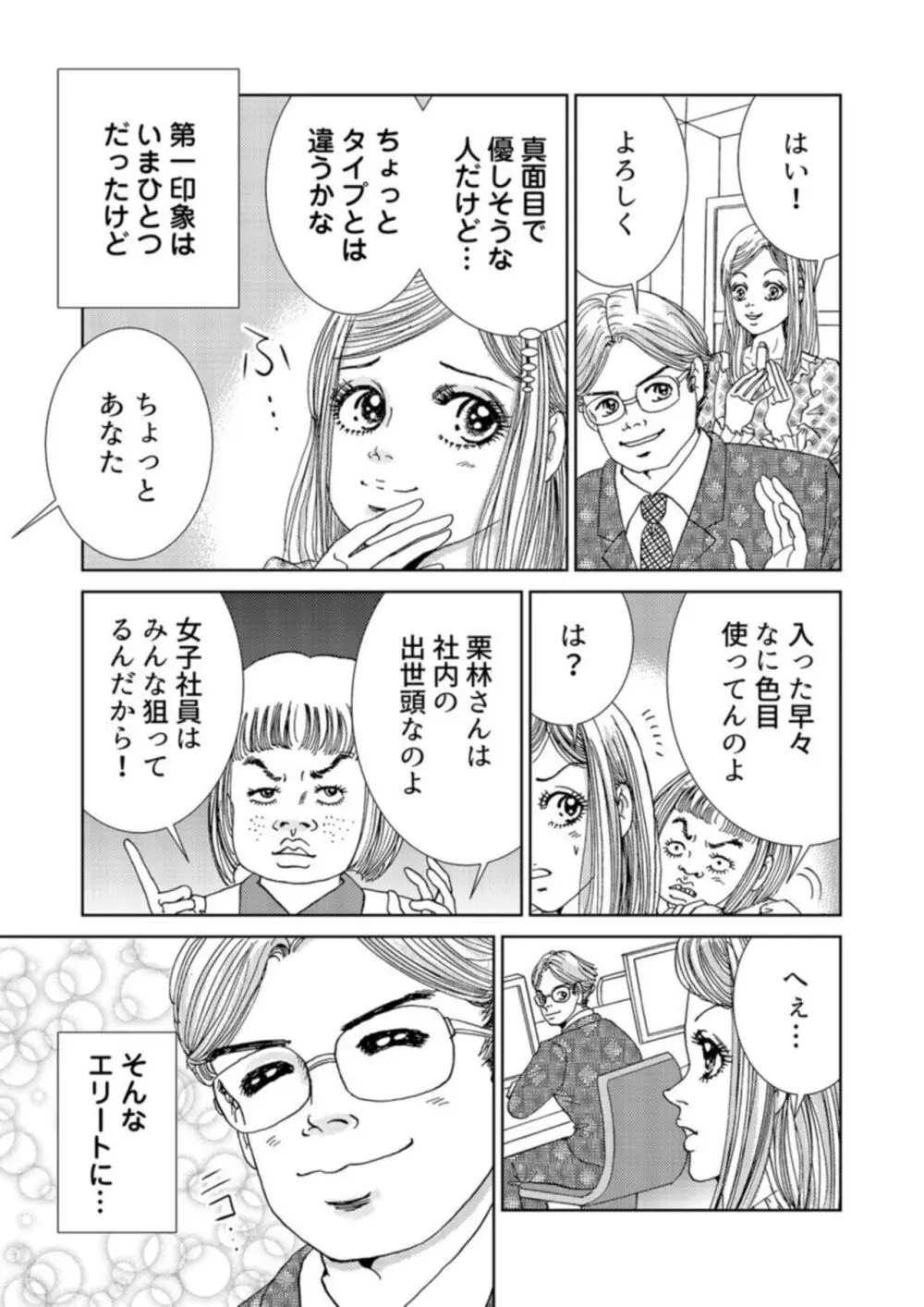 托卵女子は高らかに嗤う 1-5 Page.5