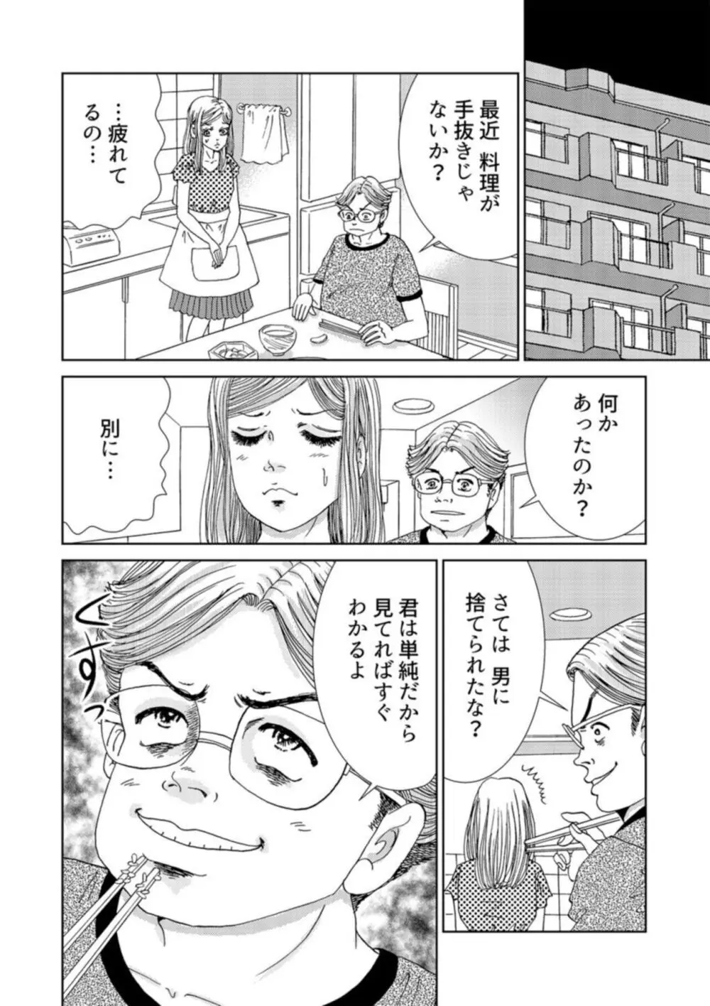 托卵女子は高らかに嗤う 1-5 Page.56