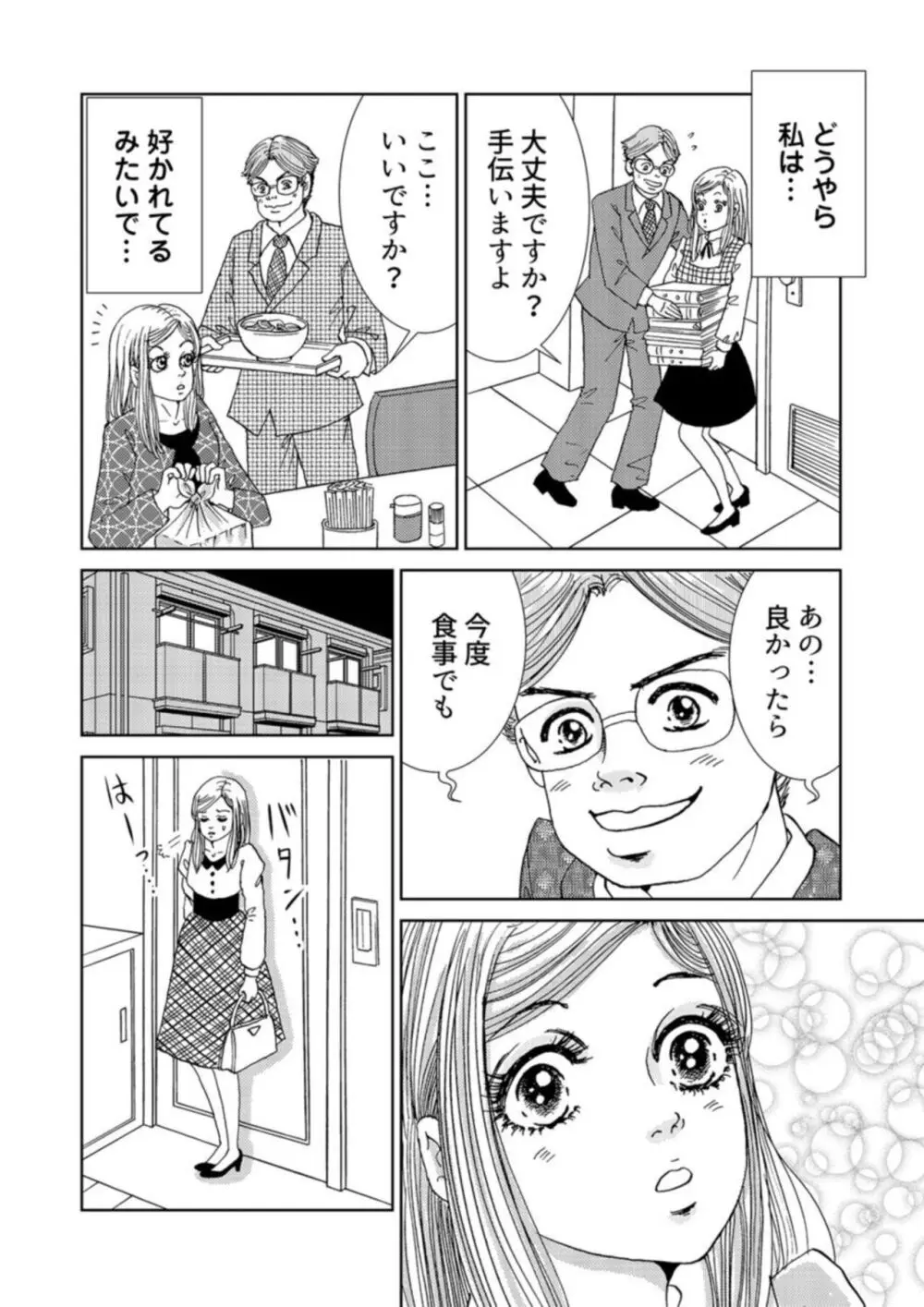 托卵女子は高らかに嗤う 1-5 Page.6