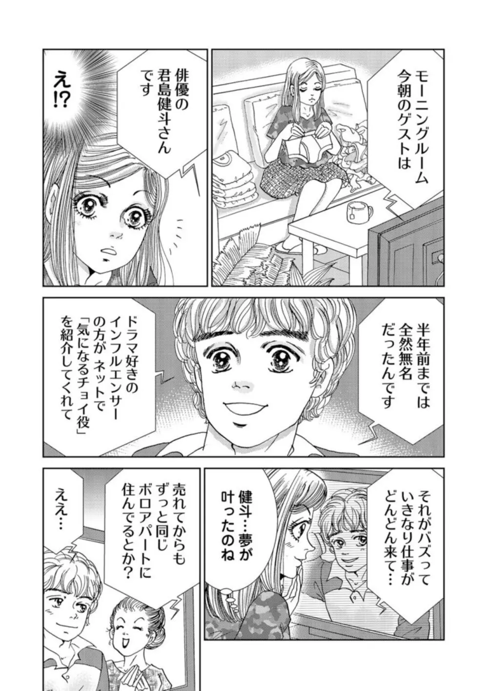 托卵女子は高らかに嗤う 1-5 Page.62