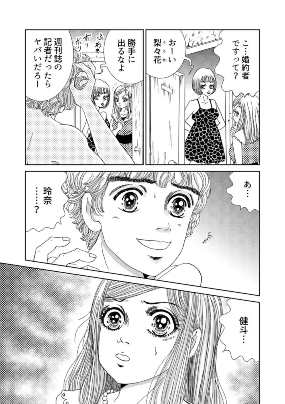 托卵女子は高らかに嗤う 1-5 Page.67