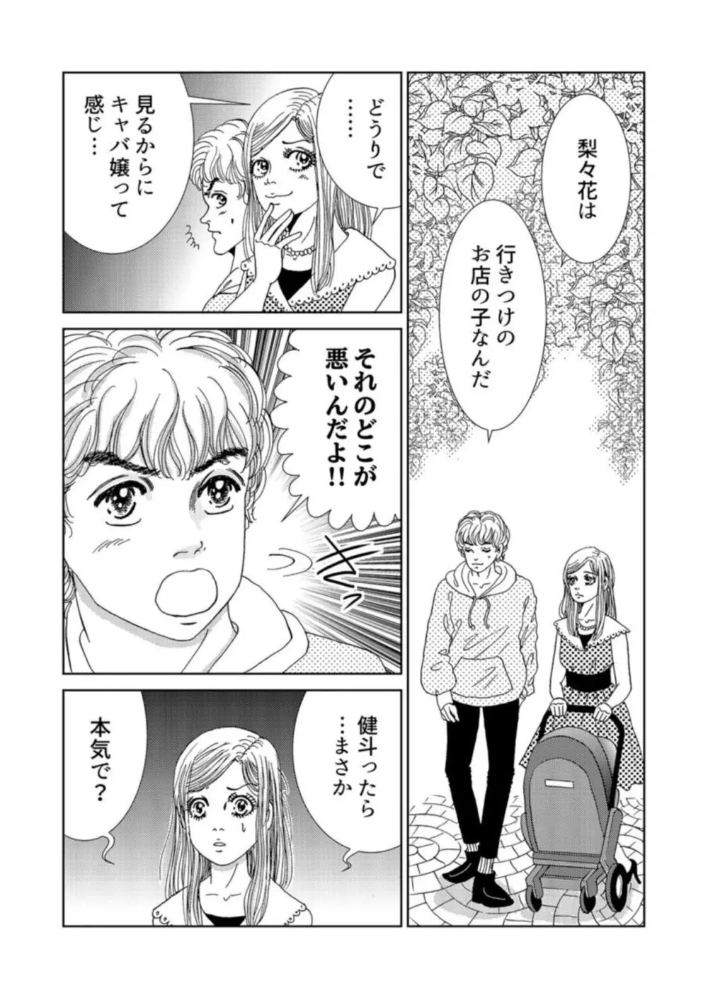 托卵女子は高らかに嗤う 1-5 Page.68