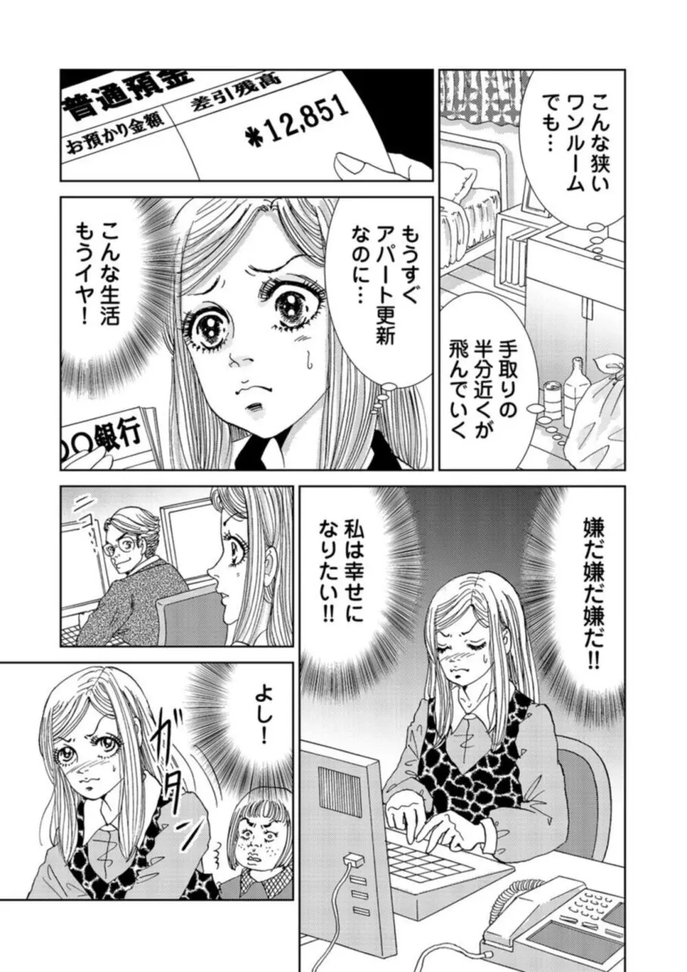 托卵女子は高らかに嗤う 1-5 Page.7