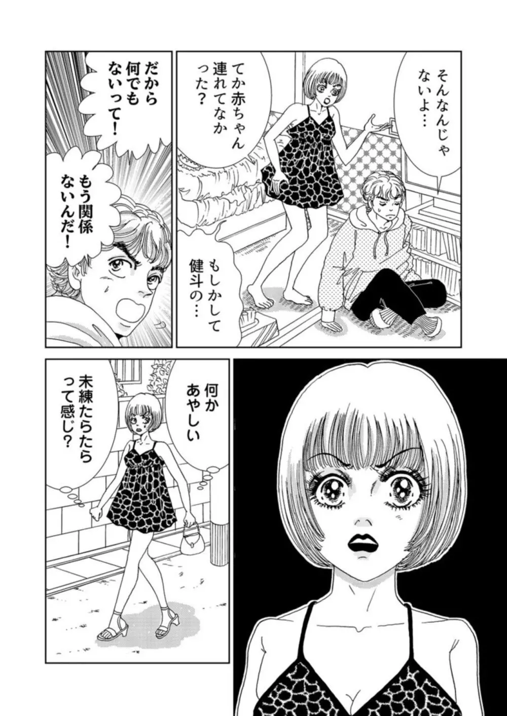 托卵女子は高らかに嗤う 1-5 Page.72