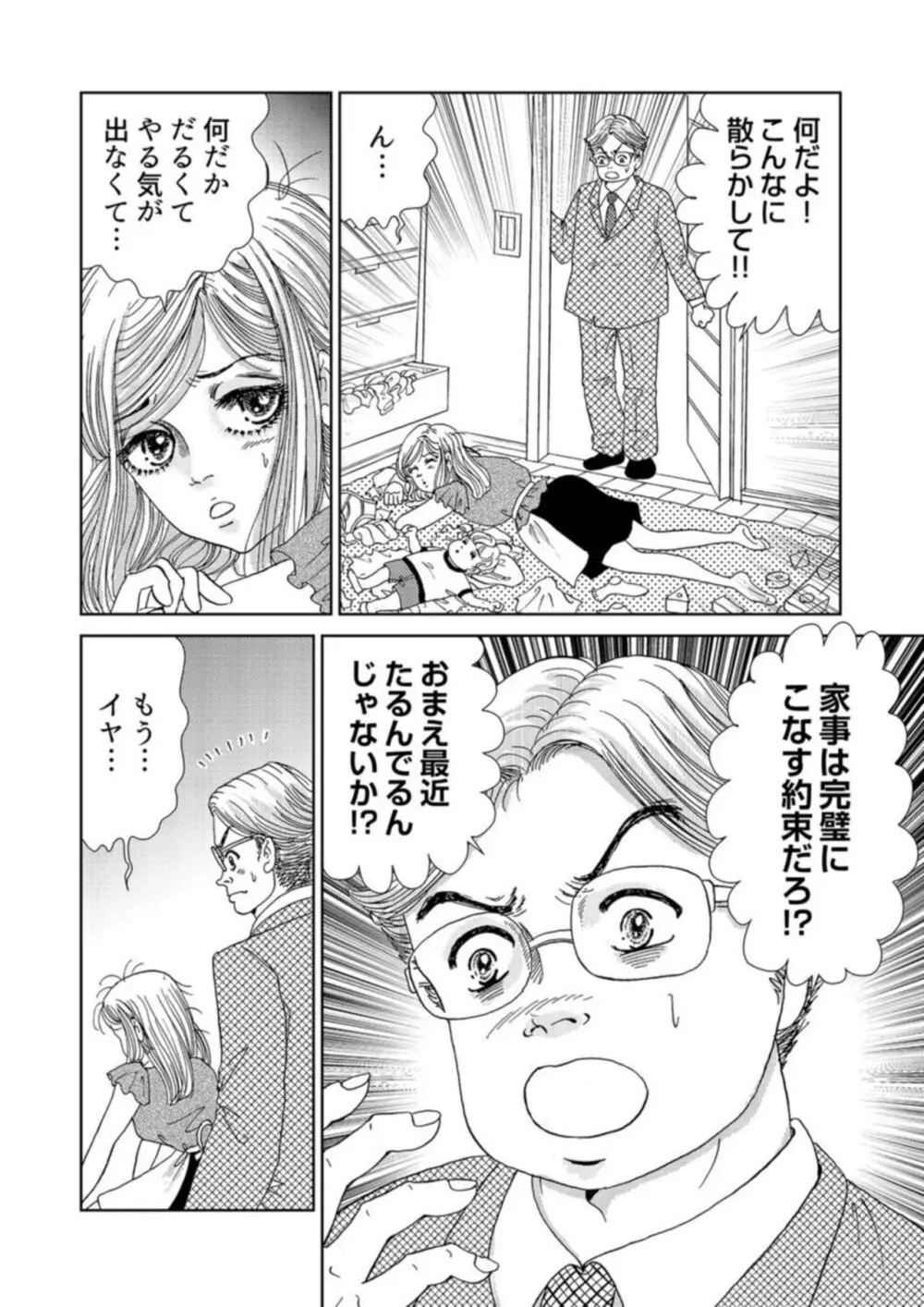 托卵女子は高らかに嗤う 1-5 Page.78