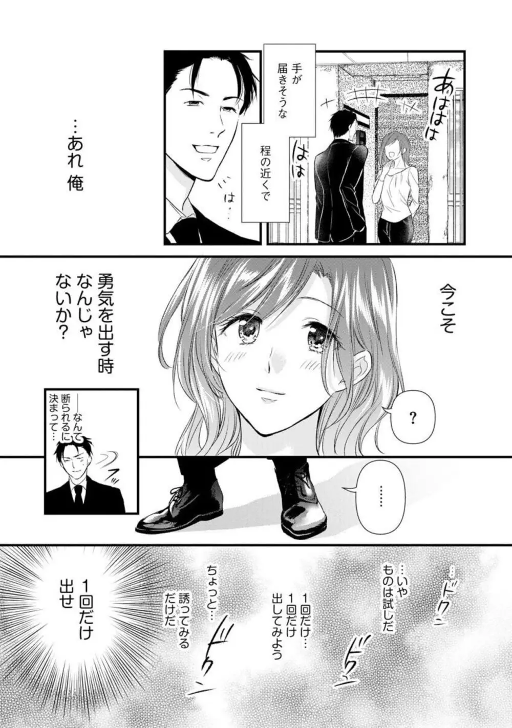 転勤先でお隣になった若奥様と不倫してみた（分冊版) 1-3 Page.25