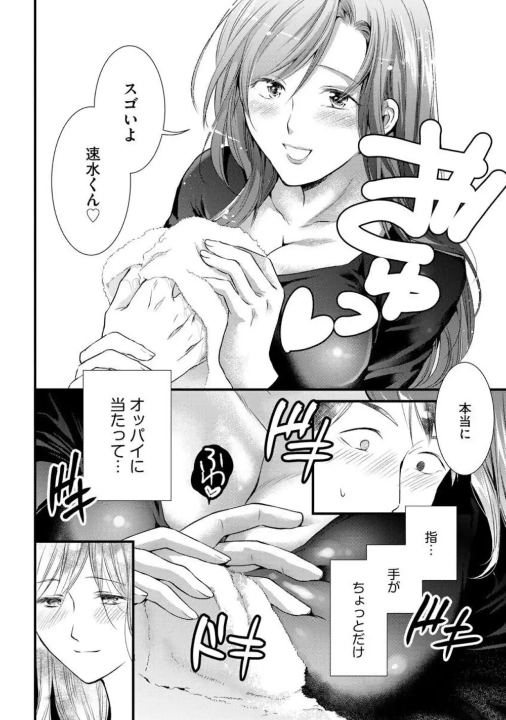 転勤先でお隣になった若奥様と不倫してみた（分冊版) 1-3 Page.60