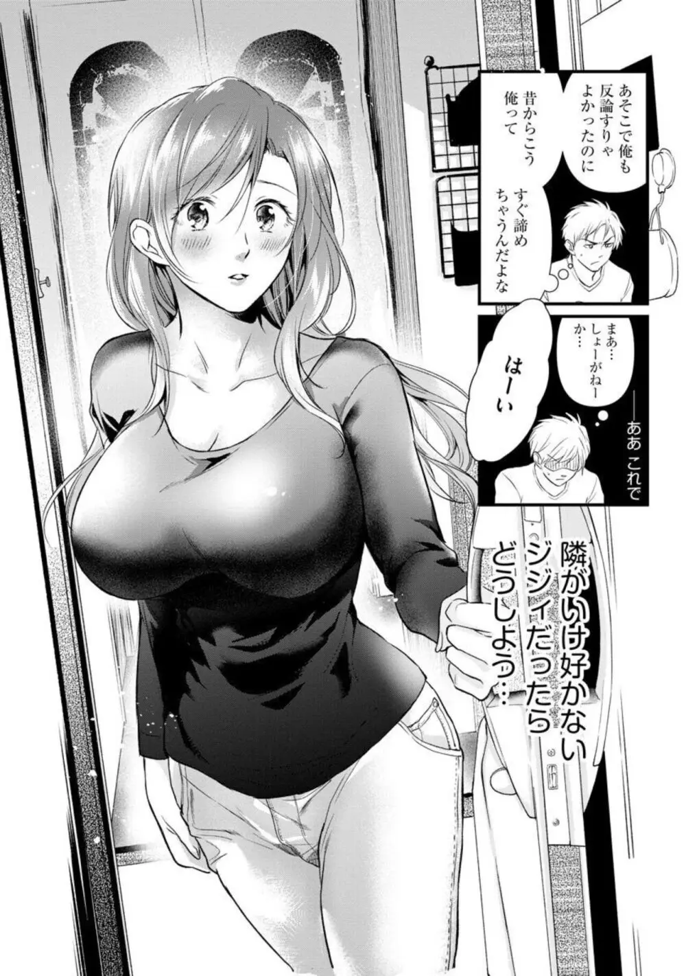 転勤先でお隣になった若奥様と不倫してみた（分冊版) 1-3 Page.7