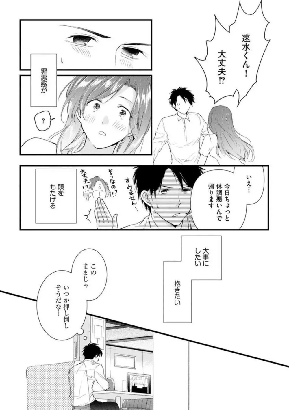 転勤先でお隣になった若奥様と不倫してみた（分冊版) 1-3 Page.77