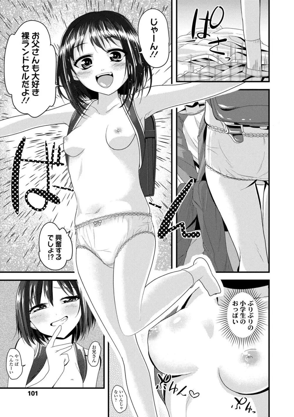 わたし、初めてなんだから Page.103