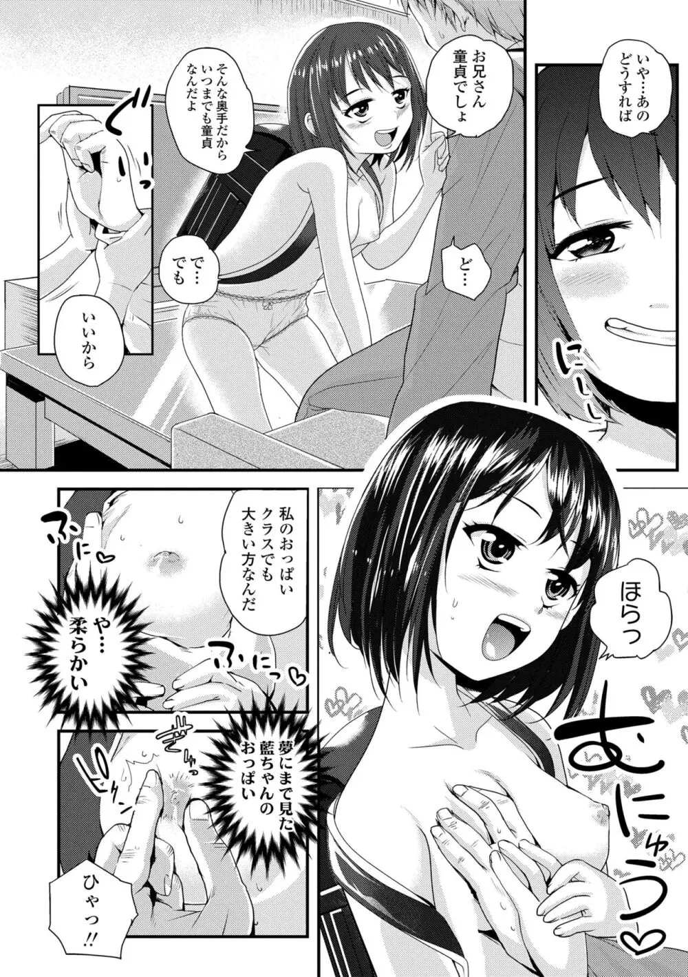 わたし、初めてなんだから Page.104