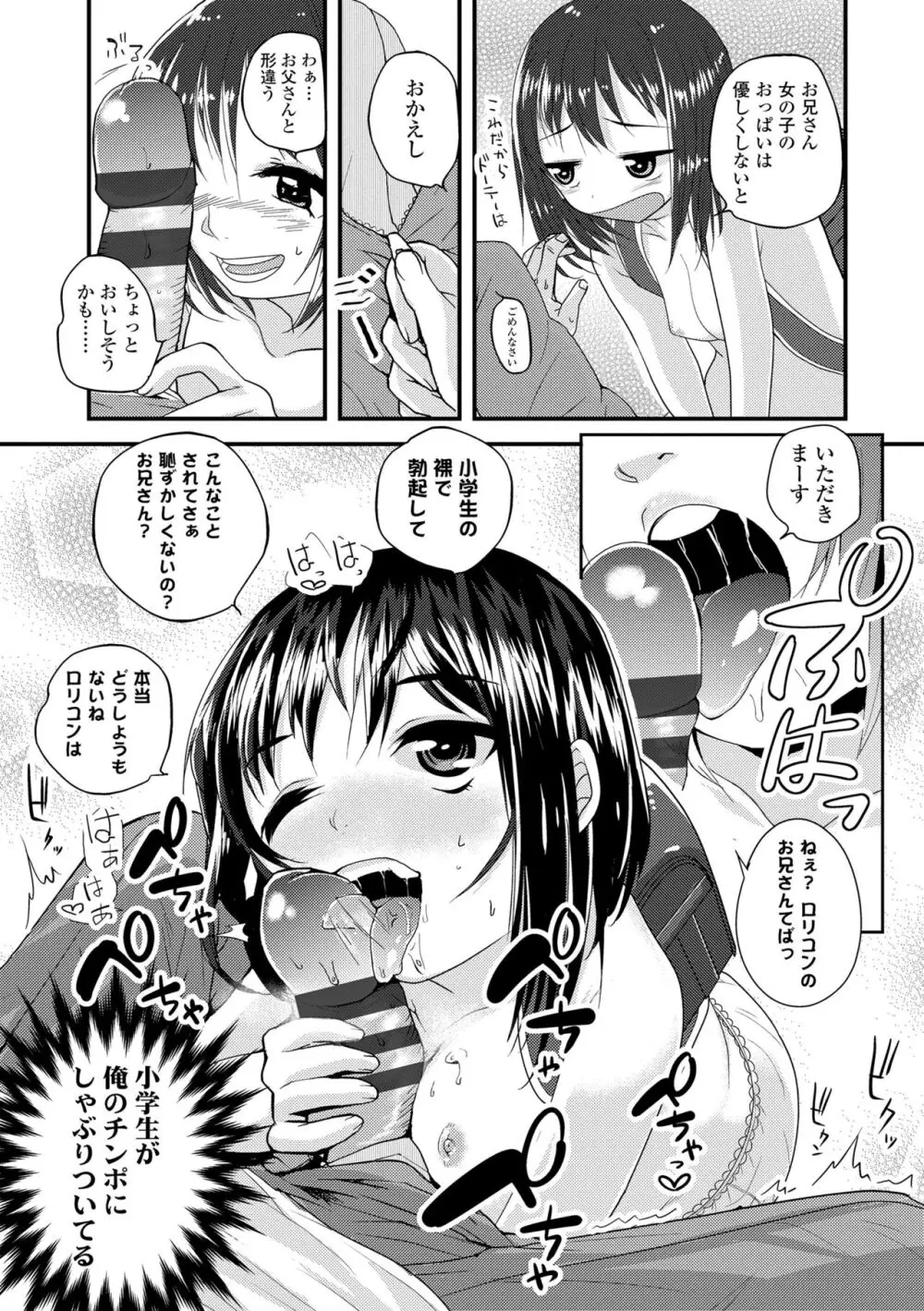 わたし、初めてなんだから Page.105