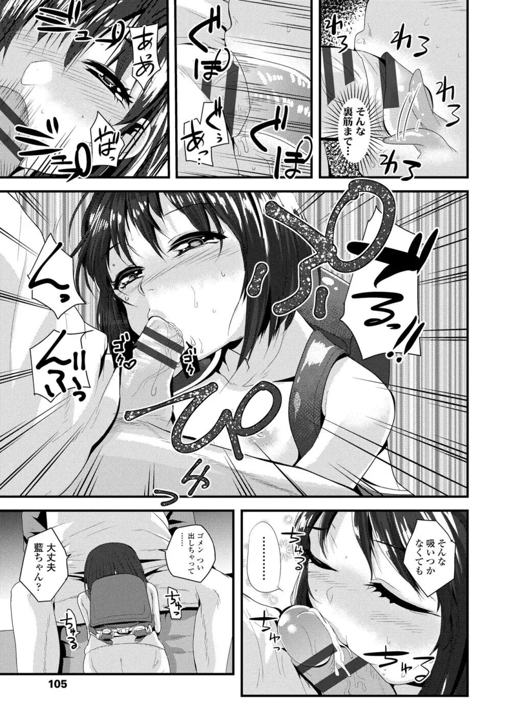 わたし、初めてなんだから Page.107