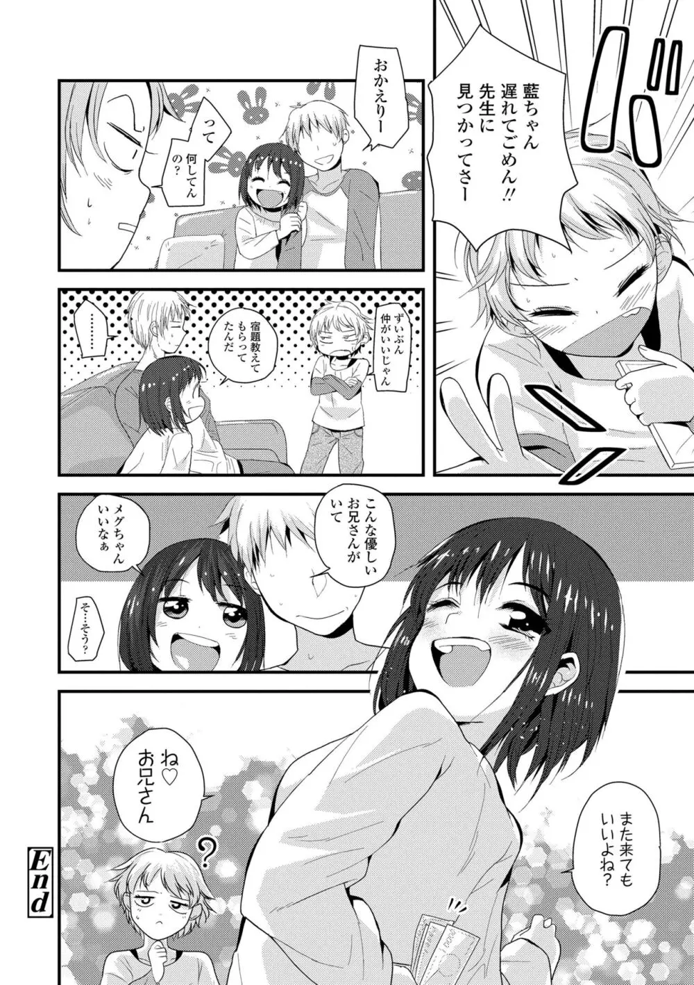 わたし、初めてなんだから Page.116