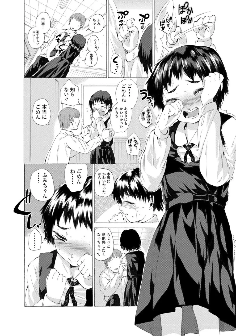 わたし、初めてなんだから Page.122